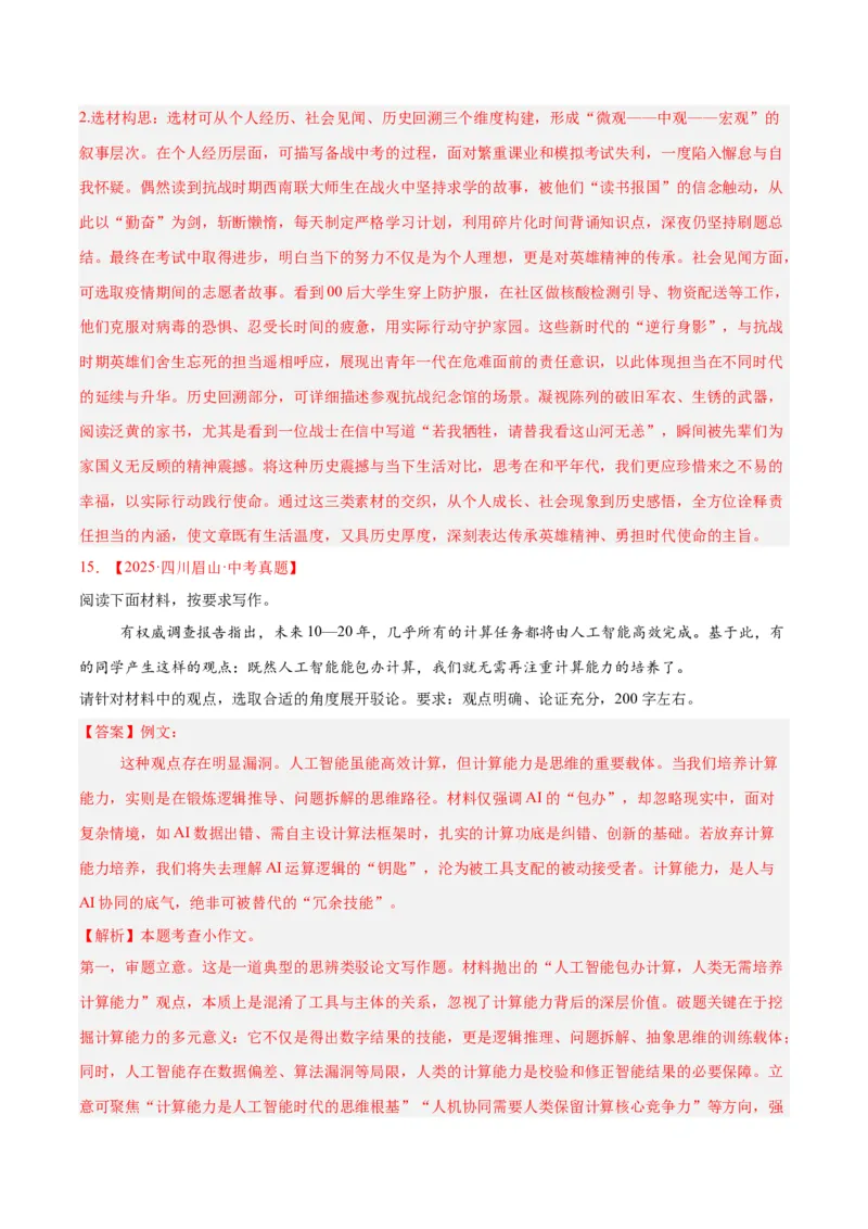 专题26材料作文（全国通用）（解析版）_中考复习资料_语数英物化_1语文中考复习_2026年中考复习（更新中）_好题汇编三年（2023-2025）中考语文真题分类汇编（全国通用）
