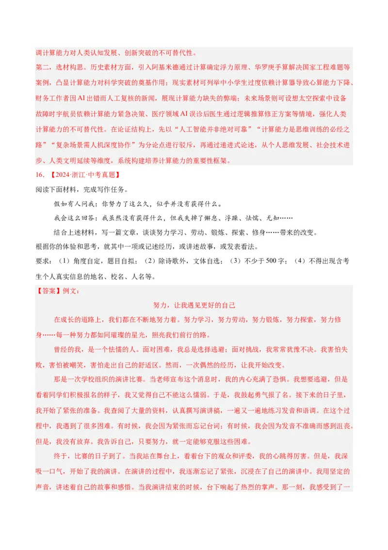 专题26材料作文（全国通用）（解析版）_中考复习资料_语数英物化_1语文中考复习_2026年中考复习（更新中）_好题汇编三年（2023-2025）中考语文真题分类汇编（全国通用）