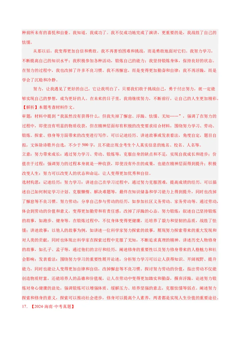 专题26材料作文（全国通用）（解析版）_中考复习资料_语数英物化_1语文中考复习_2026年中考复习（更新中）_好题汇编三年（2023-2025）中考语文真题分类汇编（全国通用）
