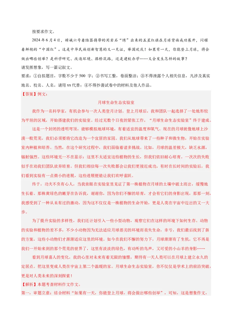 专题26材料作文（全国通用）（解析版）_中考复习资料_语数英物化_1语文中考复习_2026年中考复习（更新中）_好题汇编三年（2023-2025）中考语文真题分类汇编（全国通用）
