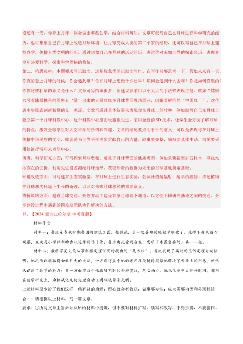 专题26材料作文（全国通用）（解析版）_中考复习资料_语数英物化_1语文中考复习_2026年中考复习（更新中）_好题汇编三年（2023-2025）中考语文真题分类汇编（全国通用）