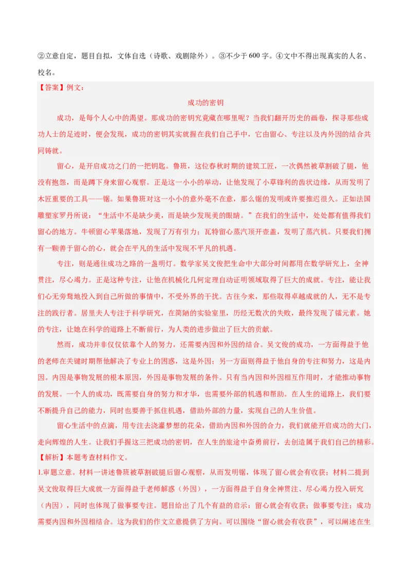 专题26材料作文（全国通用）（解析版）_中考复习资料_语数英物化_1语文中考复习_2026年中考复习（更新中）_好题汇编三年（2023-2025）中考语文真题分类汇编（全国通用）
