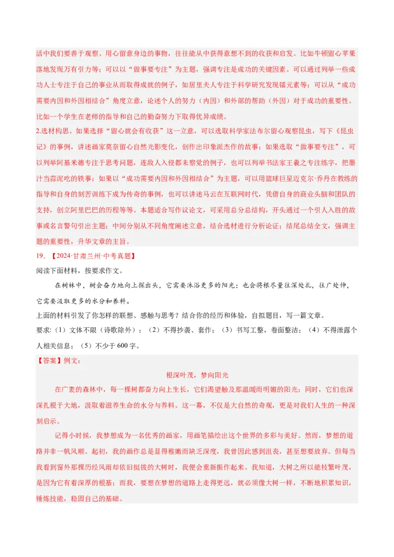专题26材料作文（全国通用）（解析版）_中考复习资料_语数英物化_1语文中考复习_2026年中考复习（更新中）_好题汇编三年（2023-2025）中考语文真题分类汇编（全国通用）