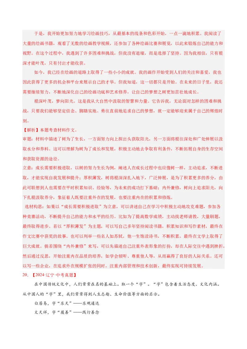 专题26材料作文（全国通用）（解析版）_中考复习资料_语数英物化_1语文中考复习_2026年中考复习（更新中）_好题汇编三年（2023-2025）中考语文真题分类汇编（全国通用）