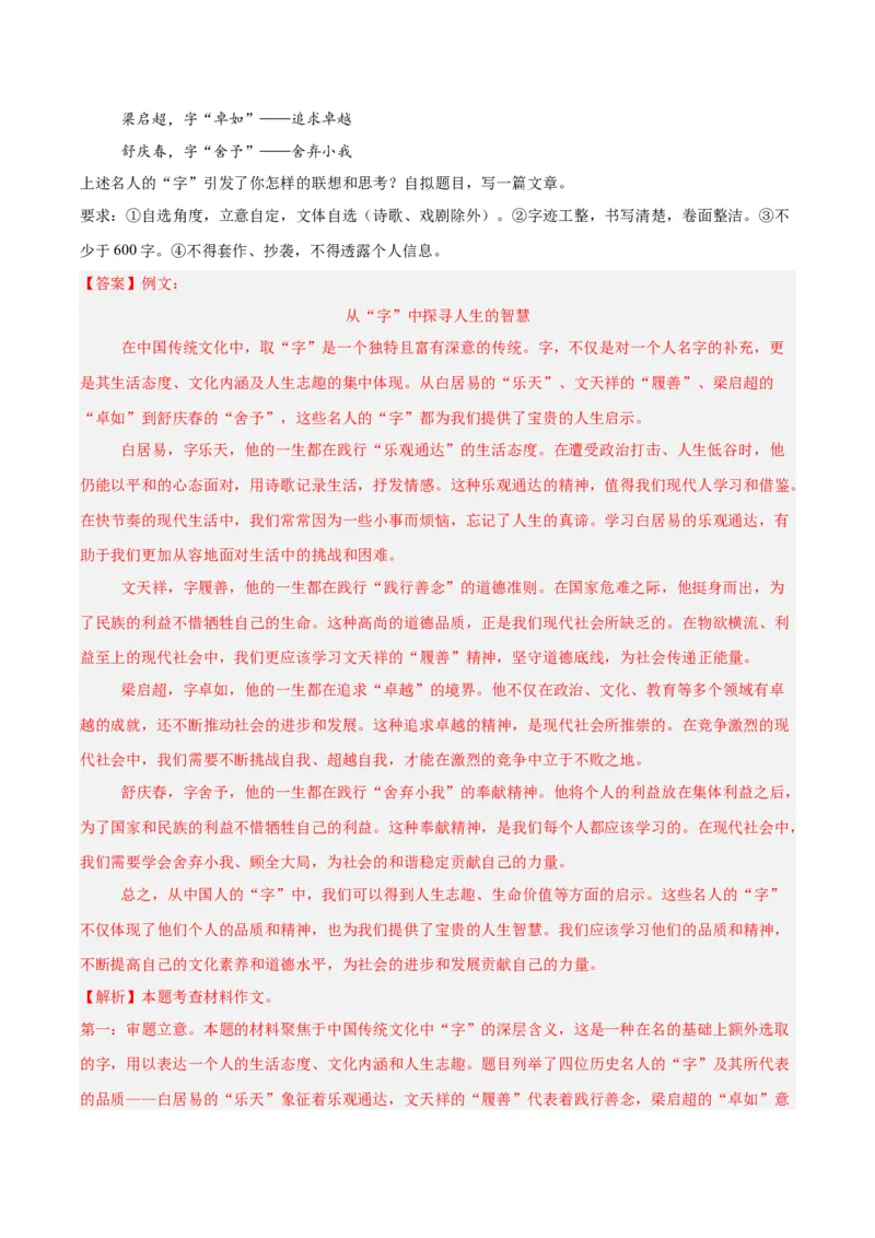 专题26材料作文（全国通用）（解析版）_中考复习资料_语数英物化_1语文中考复习_2026年中考复习（更新中）_好题汇编三年（2023-2025）中考语文真题分类汇编（全国通用）