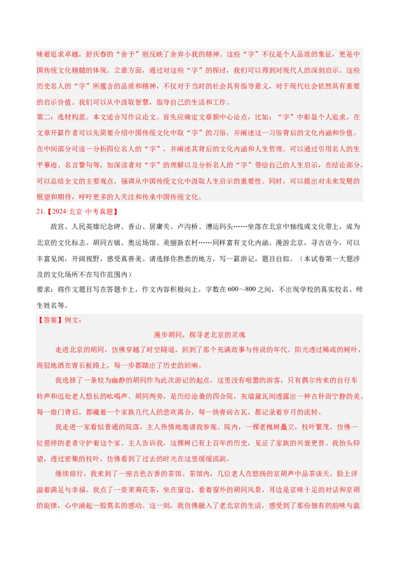 专题26材料作文（全国通用）（解析版）_中考复习资料_语数英物化_1语文中考复习_2026年中考复习（更新中）_好题汇编三年（2023-2025）中考语文真题分类汇编（全国通用）