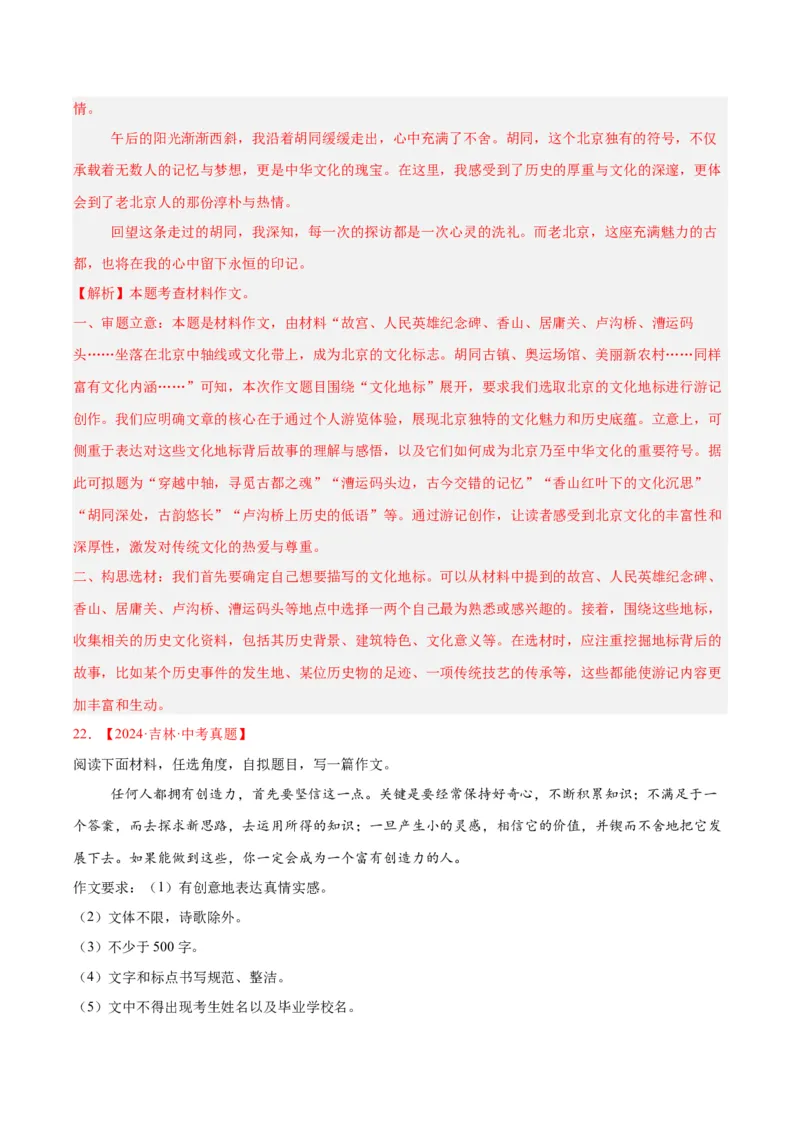 专题26材料作文（全国通用）（解析版）_中考复习资料_语数英物化_1语文中考复习_2026年中考复习（更新中）_好题汇编三年（2023-2025）中考语文真题分类汇编（全国通用）