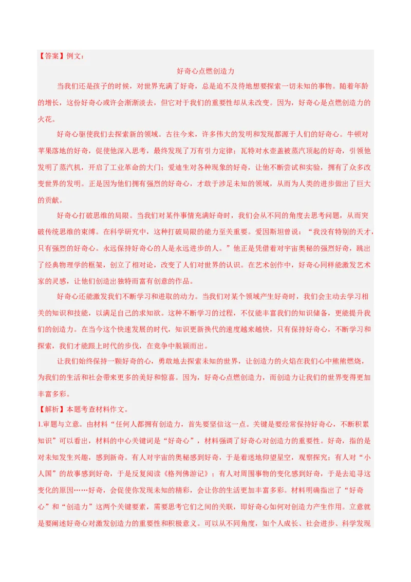 专题26材料作文（全国通用）（解析版）_中考复习资料_语数英物化_1语文中考复习_2026年中考复习（更新中）_好题汇编三年（2023-2025）中考语文真题分类汇编（全国通用）