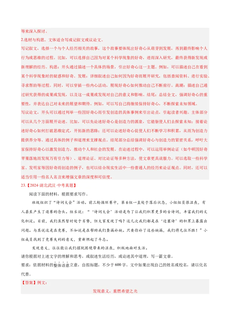 专题26材料作文（全国通用）（解析版）_中考复习资料_语数英物化_1语文中考复习_2026年中考复习（更新中）_好题汇编三年（2023-2025）中考语文真题分类汇编（全国通用）