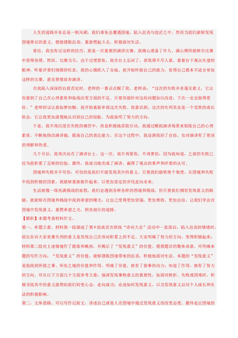 专题26材料作文（全国通用）（解析版）_中考复习资料_语数英物化_1语文中考复习_2026年中考复习（更新中）_好题汇编三年（2023-2025）中考语文真题分类汇编（全国通用）