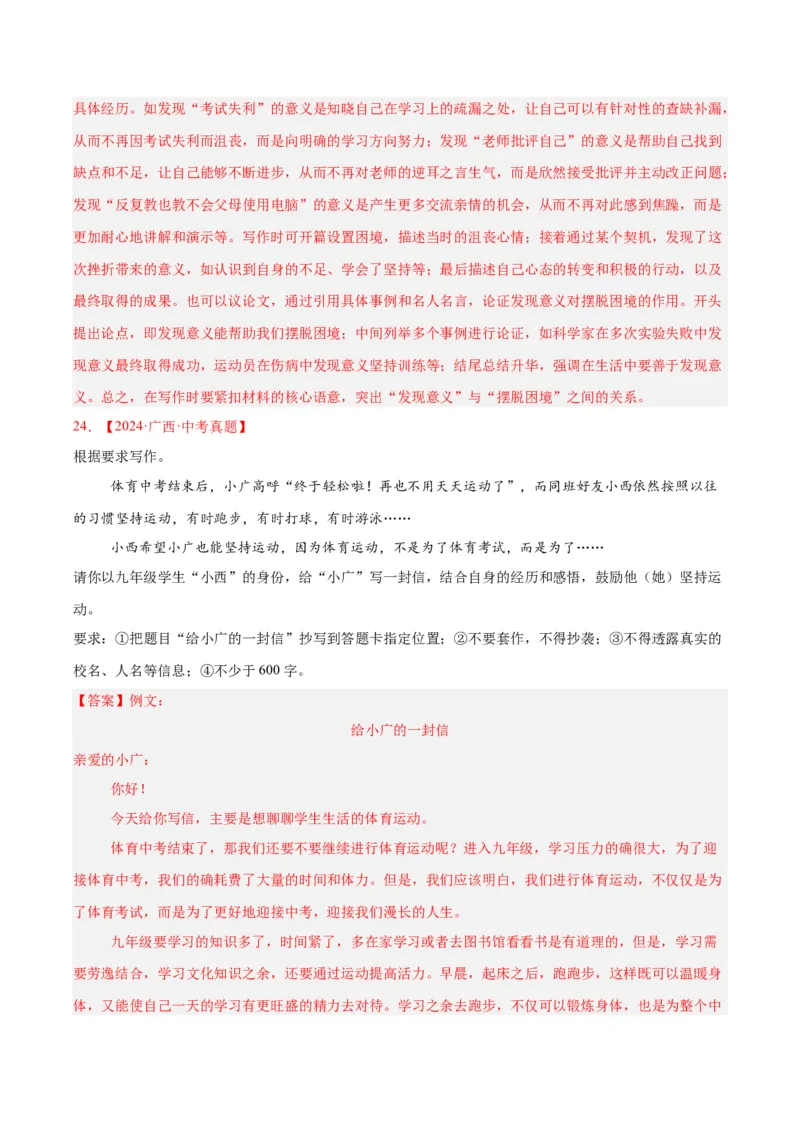 专题26材料作文（全国通用）（解析版）_中考复习资料_语数英物化_1语文中考复习_2026年中考复习（更新中）_好题汇编三年（2023-2025）中考语文真题分类汇编（全国通用）