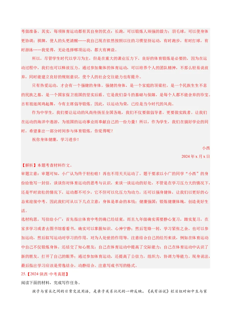 专题26材料作文（全国通用）（解析版）_中考复习资料_语数英物化_1语文中考复习_2026年中考复习（更新中）_好题汇编三年（2023-2025）中考语文真题分类汇编（全国通用）