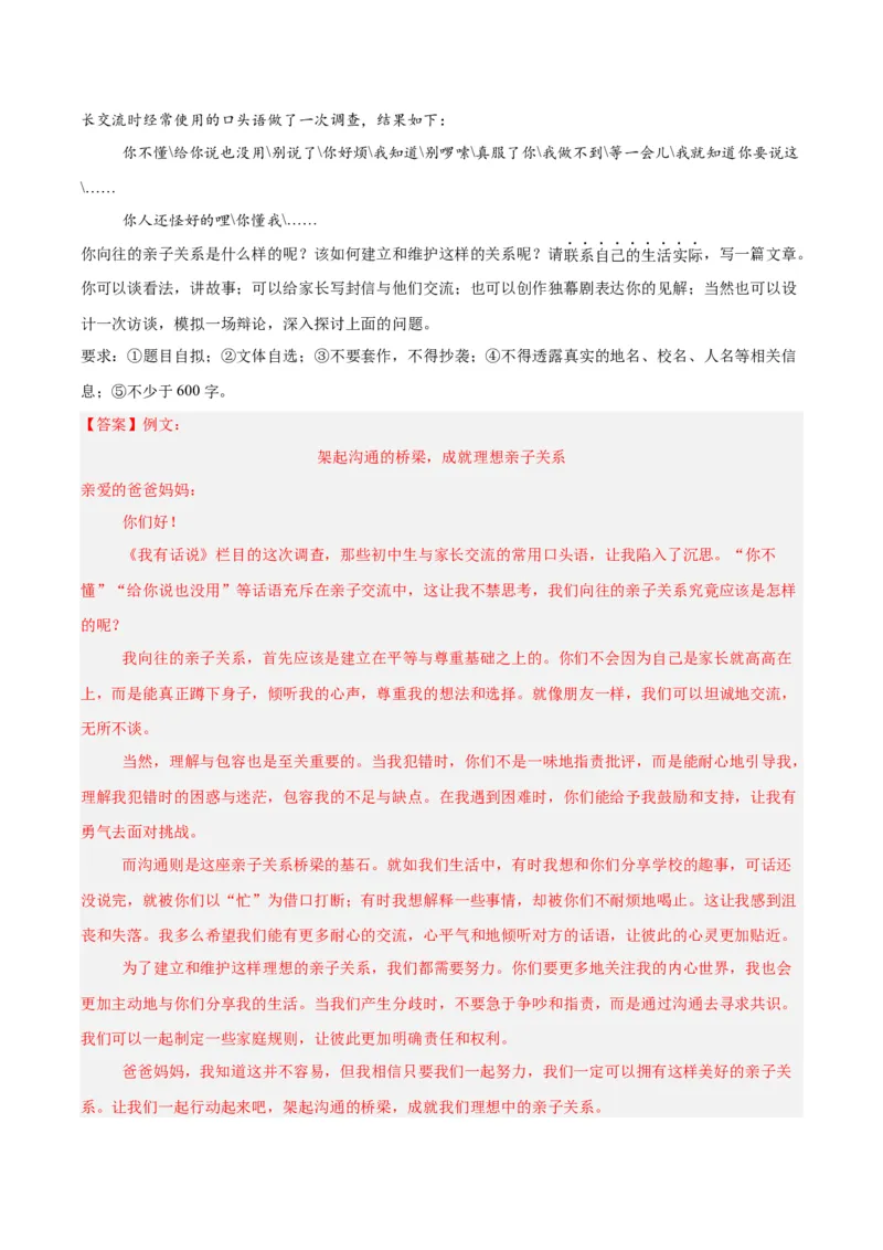 专题26材料作文（全国通用）（解析版）_中考复习资料_语数英物化_1语文中考复习_2026年中考复习（更新中）_好题汇编三年（2023-2025）中考语文真题分类汇编（全国通用）