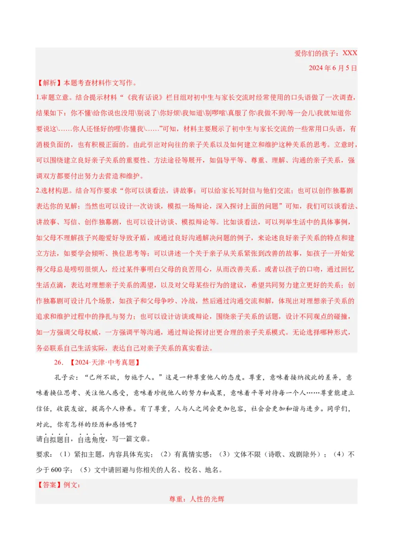 专题26材料作文（全国通用）（解析版）_中考复习资料_语数英物化_1语文中考复习_2026年中考复习（更新中）_好题汇编三年（2023-2025）中考语文真题分类汇编（全国通用）