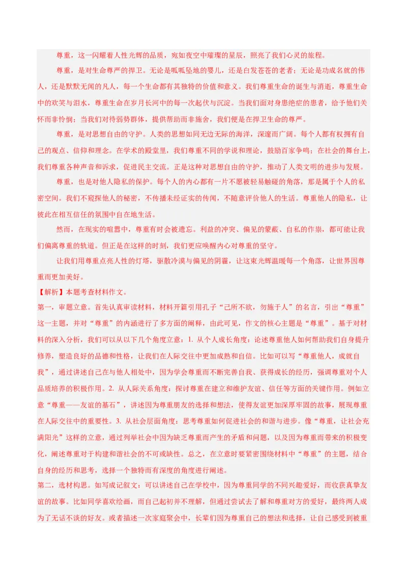 专题26材料作文（全国通用）（解析版）_中考复习资料_语数英物化_1语文中考复习_2026年中考复习（更新中）_好题汇编三年（2023-2025）中考语文真题分类汇编（全国通用）