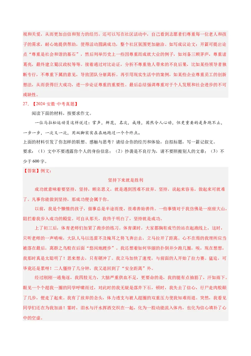 专题26材料作文（全国通用）（解析版）_中考复习资料_语数英物化_1语文中考复习_2026年中考复习（更新中）_好题汇编三年（2023-2025）中考语文真题分类汇编（全国通用）