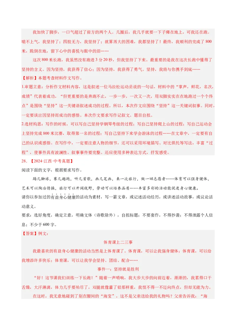 专题26材料作文（全国通用）（解析版）_中考复习资料_语数英物化_1语文中考复习_2026年中考复习（更新中）_好题汇编三年（2023-2025）中考语文真题分类汇编（全国通用）
