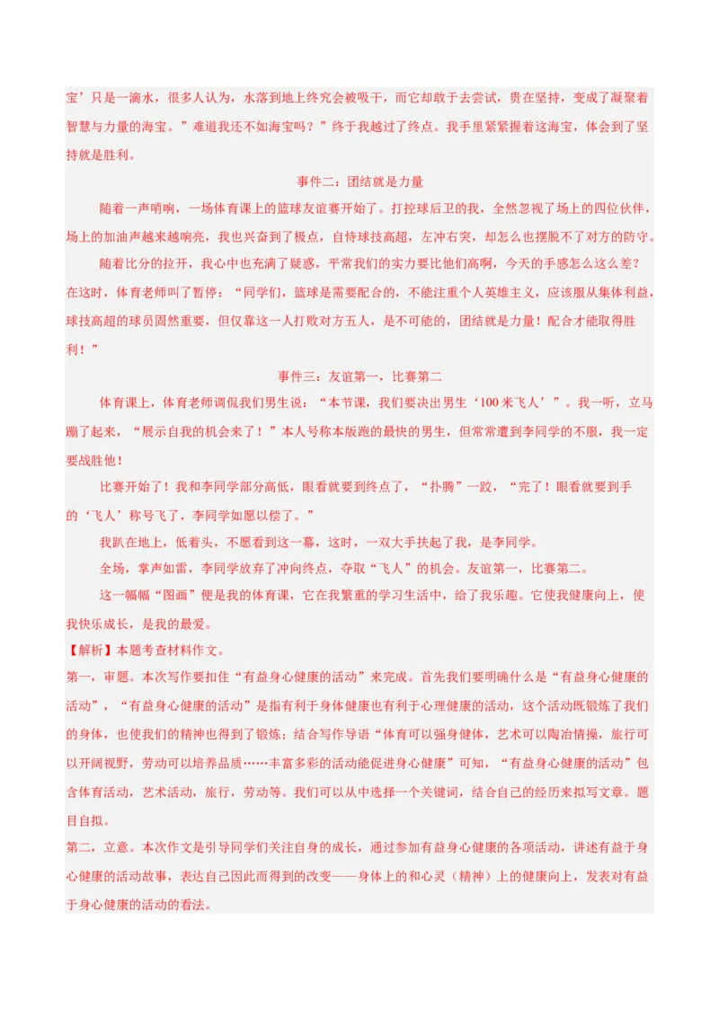 专题26材料作文（全国通用）（解析版）_中考复习资料_语数英物化_1语文中考复习_2026年中考复习（更新中）_好题汇编三年（2023-2025）中考语文真题分类汇编（全国通用）