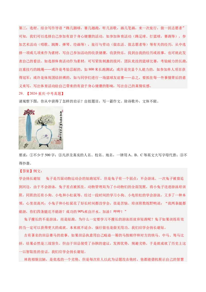 专题26材料作文（全国通用）（解析版）_中考复习资料_语数英物化_1语文中考复习_2026年中考复习（更新中）_好题汇编三年（2023-2025）中考语文真题分类汇编（全国通用）
