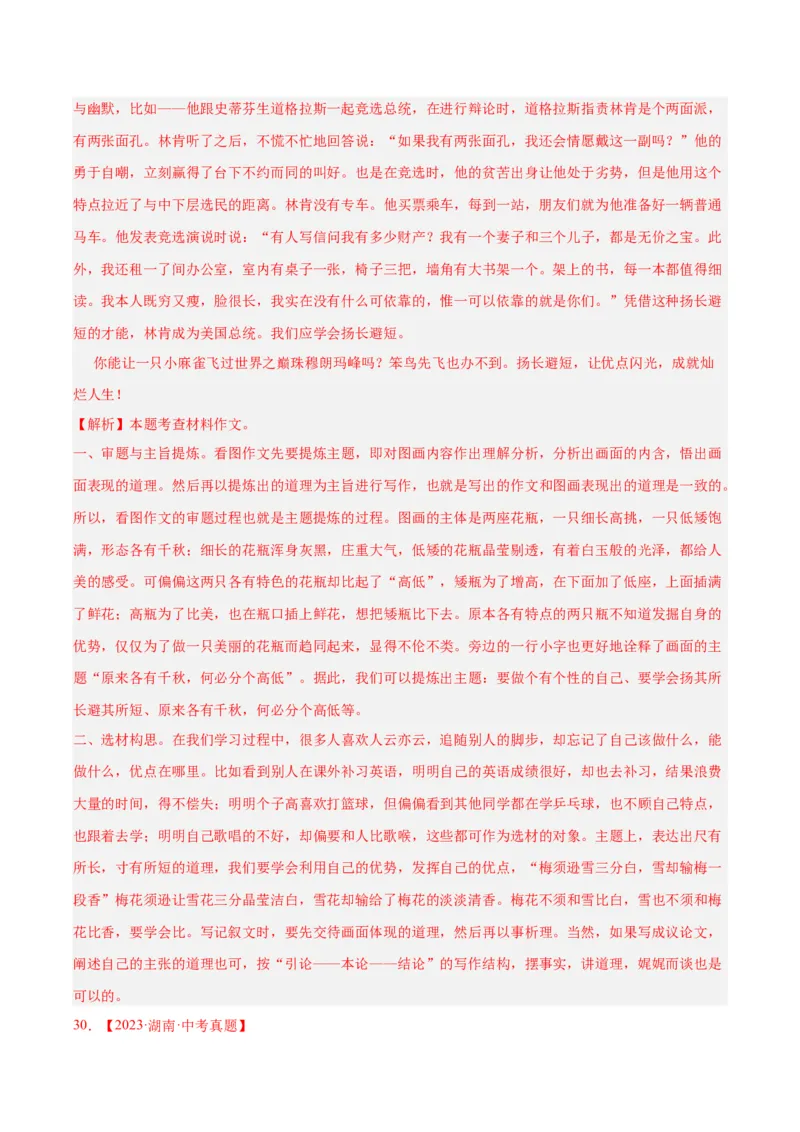专题26材料作文（全国通用）（解析版）_中考复习资料_语数英物化_1语文中考复习_2026年中考复习（更新中）_好题汇编三年（2023-2025）中考语文真题分类汇编（全国通用）