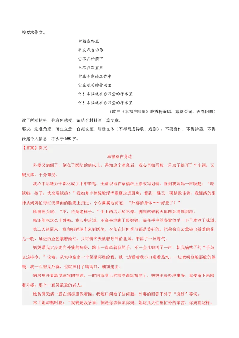 专题26材料作文（全国通用）（解析版）_中考复习资料_语数英物化_1语文中考复习_2026年中考复习（更新中）_好题汇编三年（2023-2025）中考语文真题分类汇编（全国通用）