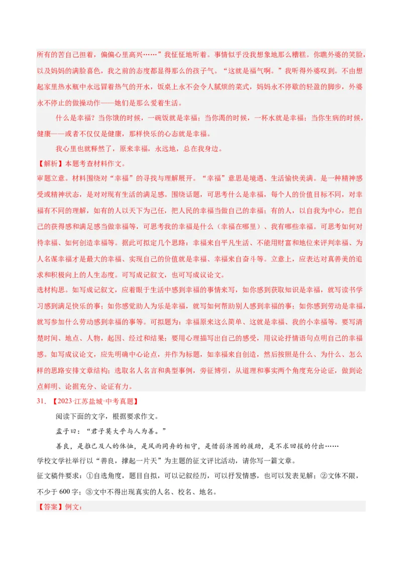 专题26材料作文（全国通用）（解析版）_中考复习资料_语数英物化_1语文中考复习_2026年中考复习（更新中）_好题汇编三年（2023-2025）中考语文真题分类汇编（全国通用）