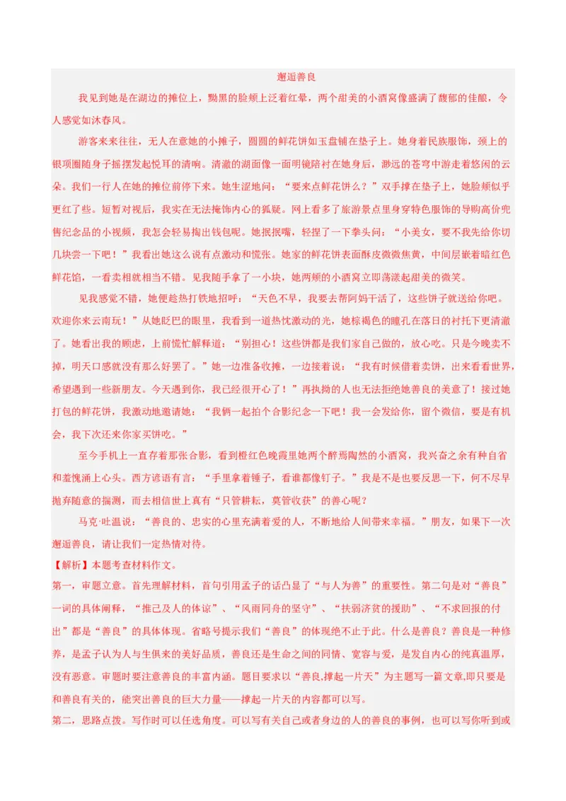 专题26材料作文（全国通用）（解析版）_中考复习资料_语数英物化_1语文中考复习_2026年中考复习（更新中）_好题汇编三年（2023-2025）中考语文真题分类汇编（全国通用）
