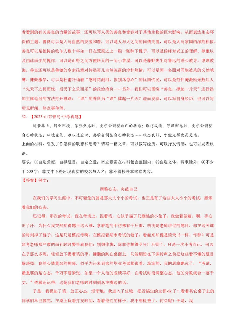 专题26材料作文（全国通用）（解析版）_中考复习资料_语数英物化_1语文中考复习_2026年中考复习（更新中）_好题汇编三年（2023-2025）中考语文真题分类汇编（全国通用）