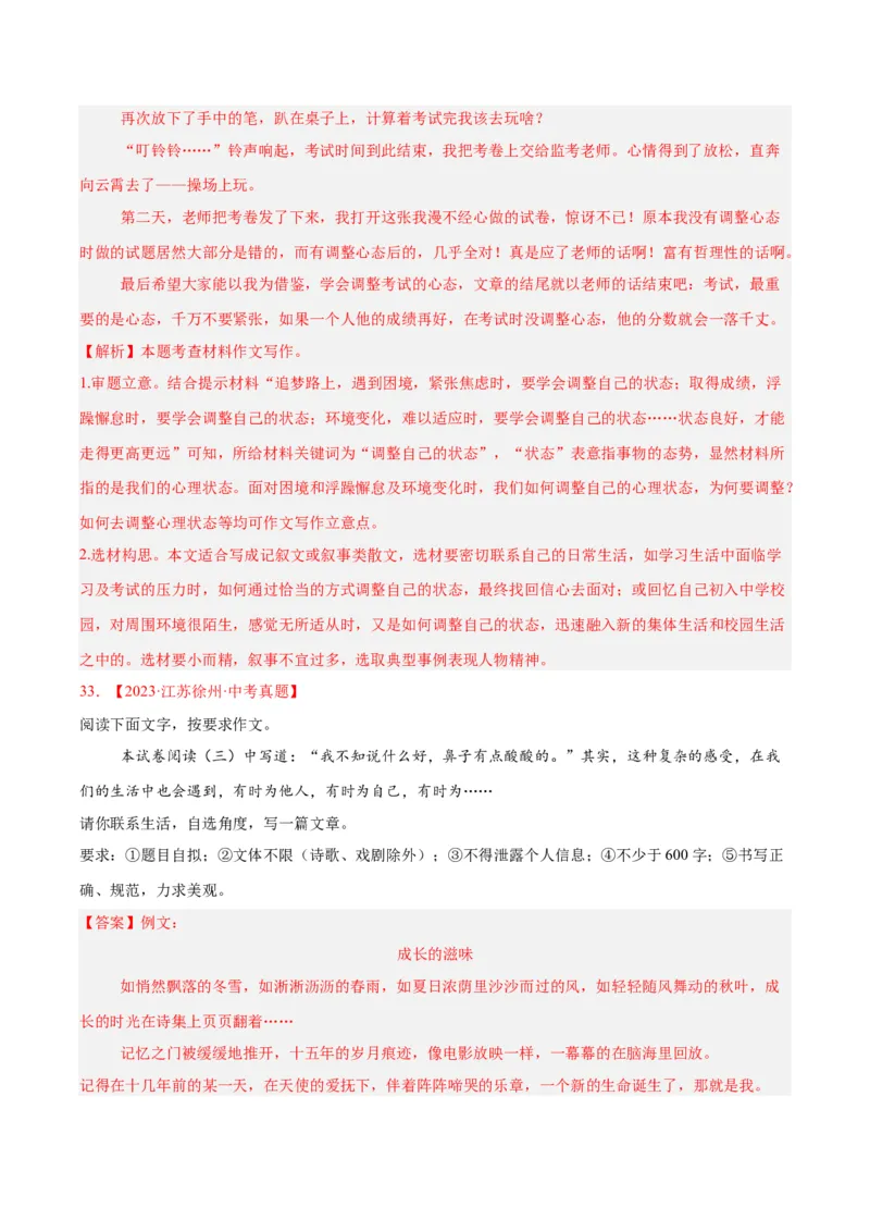 专题26材料作文（全国通用）（解析版）_中考复习资料_语数英物化_1语文中考复习_2026年中考复习（更新中）_好题汇编三年（2023-2025）中考语文真题分类汇编（全国通用）