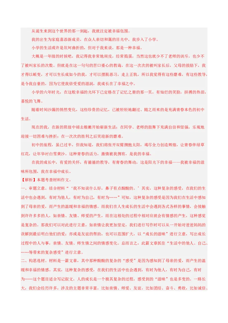专题26材料作文（全国通用）（解析版）_中考复习资料_语数英物化_1语文中考复习_2026年中考复习（更新中）_好题汇编三年（2023-2025）中考语文真题分类汇编（全国通用）