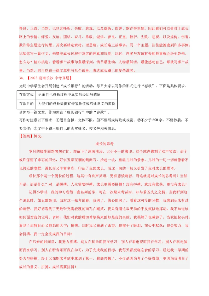 专题26材料作文（全国通用）（解析版）_中考复习资料_语数英物化_1语文中考复习_2026年中考复习（更新中）_好题汇编三年（2023-2025）中考语文真题分类汇编（全国通用）