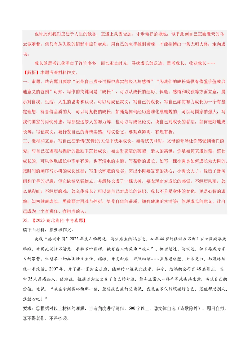 专题26材料作文（全国通用）（解析版）_中考复习资料_语数英物化_1语文中考复习_2026年中考复习（更新中）_好题汇编三年（2023-2025）中考语文真题分类汇编（全国通用）