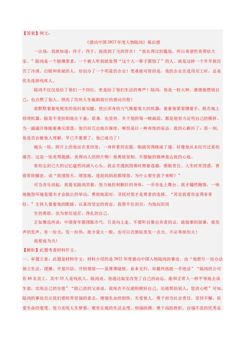 专题26材料作文（全国通用）（解析版）_中考复习资料_语数英物化_1语文中考复习_2026年中考复习（更新中）_好题汇编三年（2023-2025）中考语文真题分类汇编（全国通用）