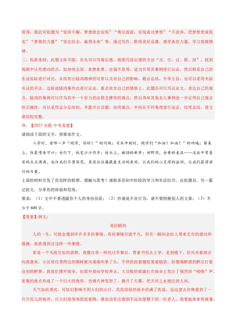 专题26材料作文（全国通用）（解析版）_中考复习资料_语数英物化_1语文中考复习_2026年中考复习（更新中）_好题汇编三年（2023-2025）中考语文真题分类汇编（全国通用）