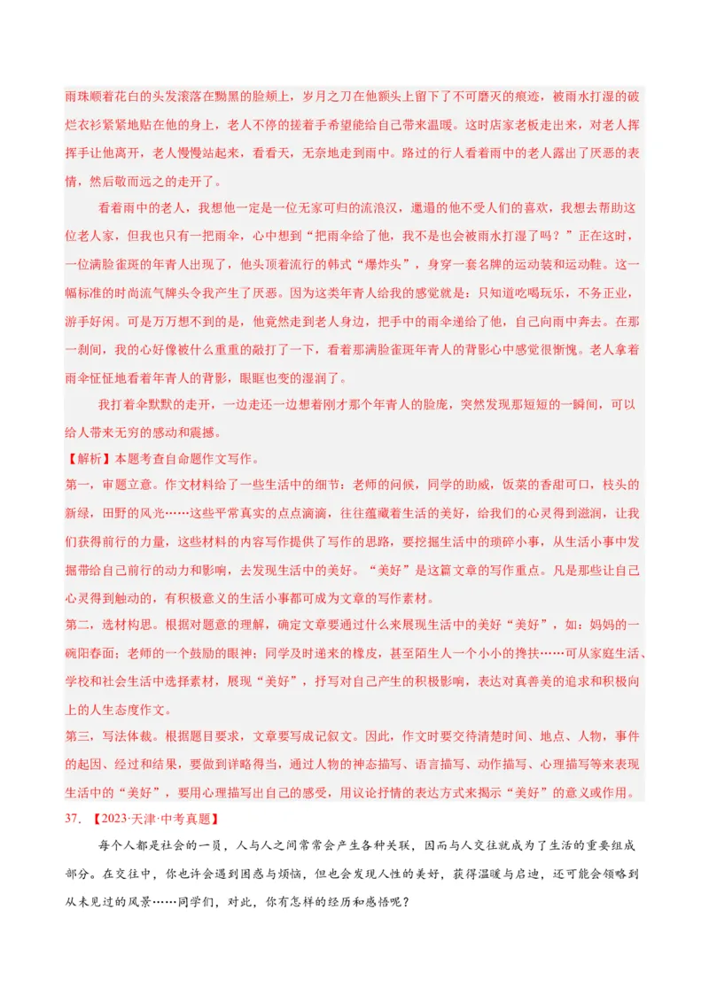 专题26材料作文（全国通用）（解析版）_中考复习资料_语数英物化_1语文中考复习_2026年中考复习（更新中）_好题汇编三年（2023-2025）中考语文真题分类汇编（全国通用）
