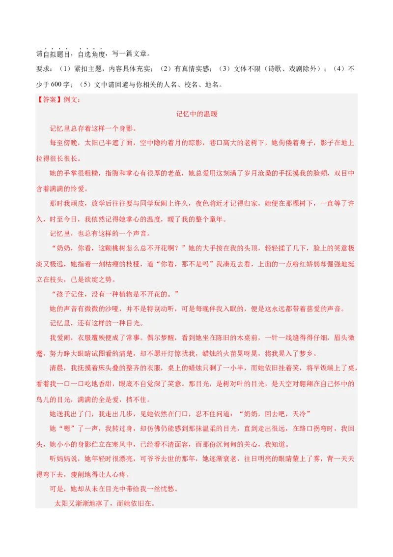 专题26材料作文（全国通用）（解析版）_中考复习资料_语数英物化_1语文中考复习_2026年中考复习（更新中）_好题汇编三年（2023-2025）中考语文真题分类汇编（全国通用）