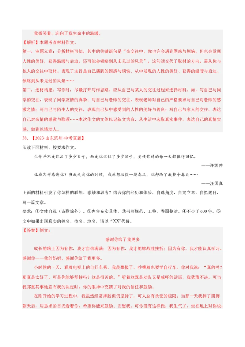 专题26材料作文（全国通用）（解析版）_中考复习资料_语数英物化_1语文中考复习_2026年中考复习（更新中）_好题汇编三年（2023-2025）中考语文真题分类汇编（全国通用）