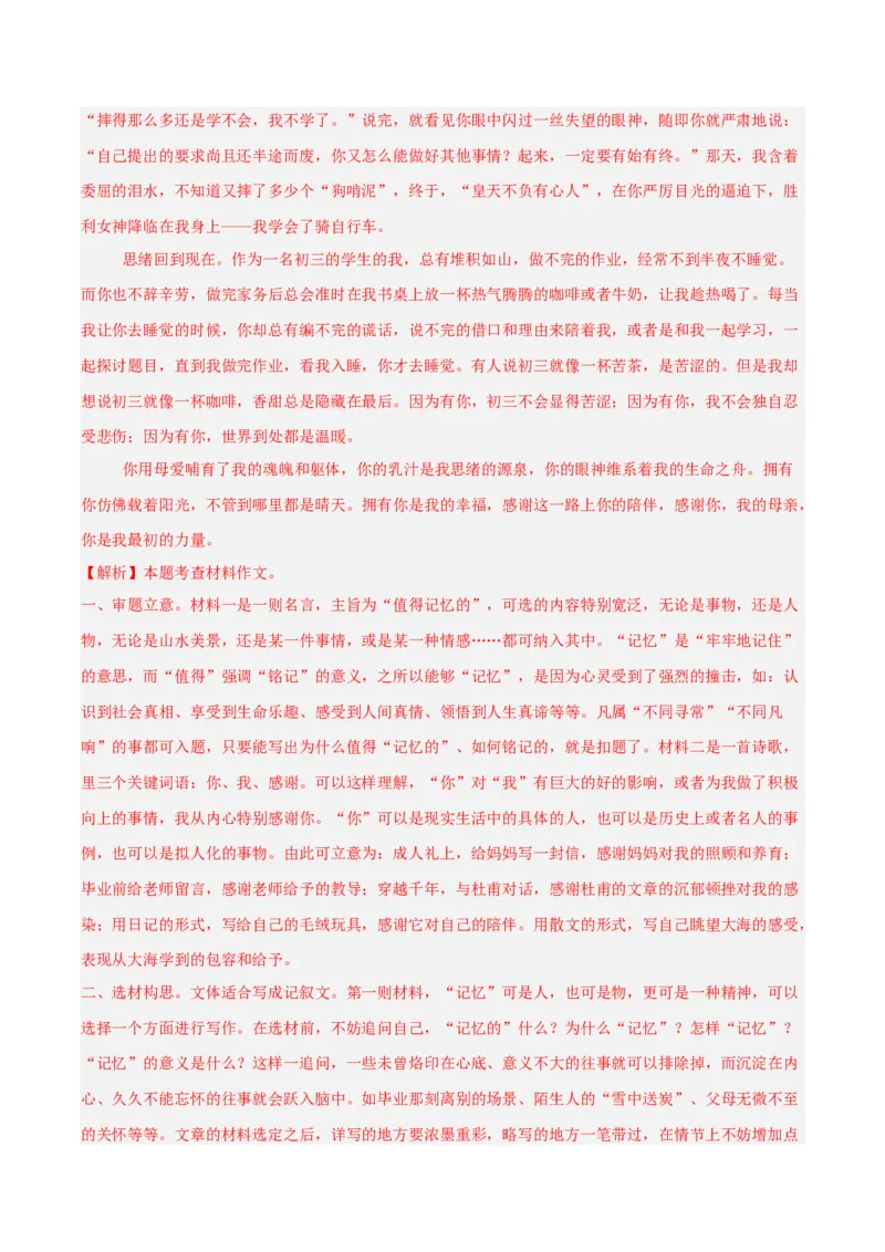 专题26材料作文（全国通用）（解析版）_中考复习资料_语数英物化_1语文中考复习_2026年中考复习（更新中）_好题汇编三年（2023-2025）中考语文真题分类汇编（全国通用）