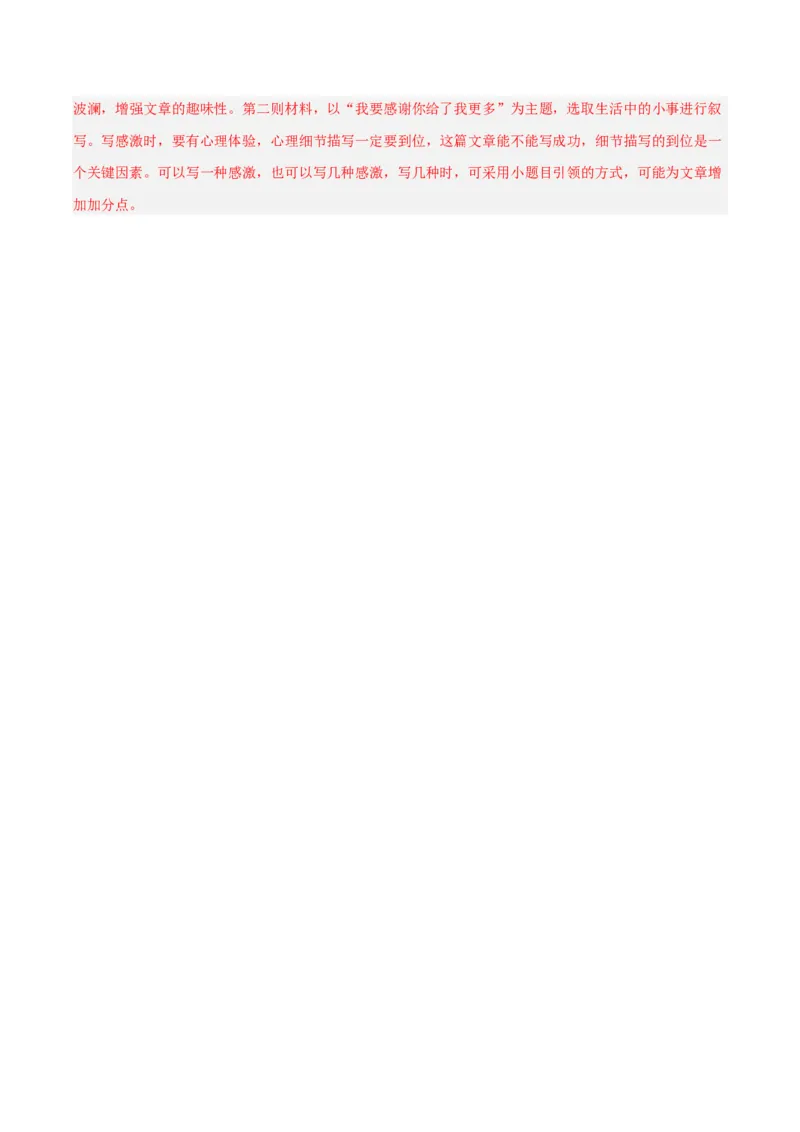 专题26材料作文（全国通用）（解析版）_中考复习资料_语数英物化_1语文中考复习_2026年中考复习（更新中）_好题汇编三年（2023-2025）中考语文真题分类汇编（全国通用）