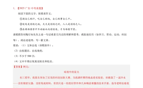 专题26材料作文（全国通用）（解析版）_中考复习资料_语数英物化_1语文中考复习_2026年中考复习（更新中）_好题汇编三年（2023-2025）中考语文真题分类汇编（全国通用）