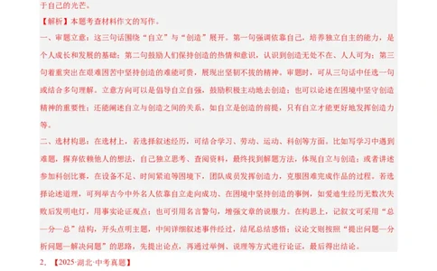 专题26材料作文（全国通用）（解析版）_中考复习资料_语数英物化_1语文中考复习_2026年中考复习（更新中）_好题汇编三年（2023-2025）中考语文真题分类汇编（全国通用）