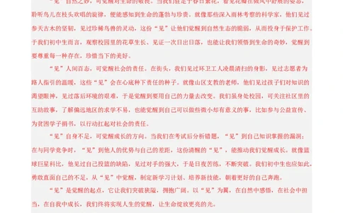 专题26材料作文（全国通用）（解析版）_中考复习资料_语数英物化_1语文中考复习_2026年中考复习（更新中）_好题汇编三年（2023-2025）中考语文真题分类汇编（全国通用）