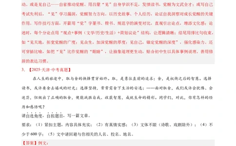 专题26材料作文（全国通用）（解析版）_中考复习资料_语数英物化_1语文中考复习_2026年中考复习（更新中）_好题汇编三年（2023-2025）中考语文真题分类汇编（全国通用）