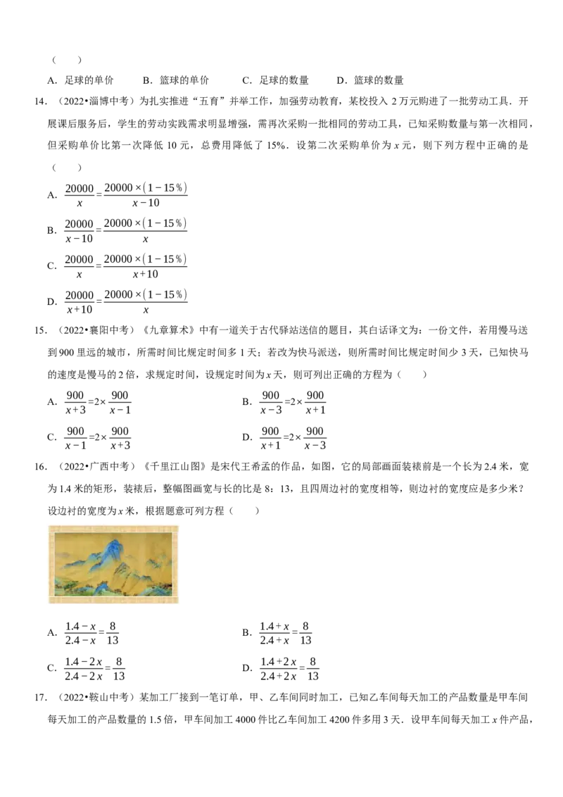 专题11分式方程（原卷版）-2023年中考数学一轮复习高频考点精讲精练（全国通用）_中考复习资料_语数英物化_2数学中考复习_2023年中考复习资料_一轮复习