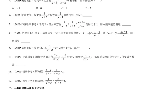 专题11分式方程（原卷版）-2023年中考数学一轮复习高频考点精讲精练（全国通用）_中考复习资料_语数英物化_2数学中考复习_2023年中考复习资料_一轮复习