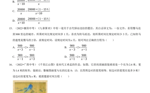 专题11分式方程（原卷版）-2023年中考数学一轮复习高频考点精讲精练（全国通用）_中考复习资料_语数英物化_2数学中考复习_2023年中考复习资料_一轮复习