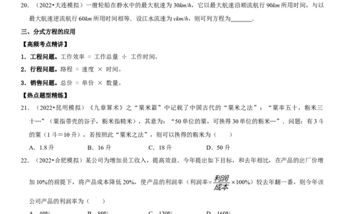 专题11分式方程（原卷版）-2023年中考数学一轮复习高频考点精讲精练（全国通用）_中考复习资料_语数英物化_2数学中考复习_2023年中考复习资料_一轮复习