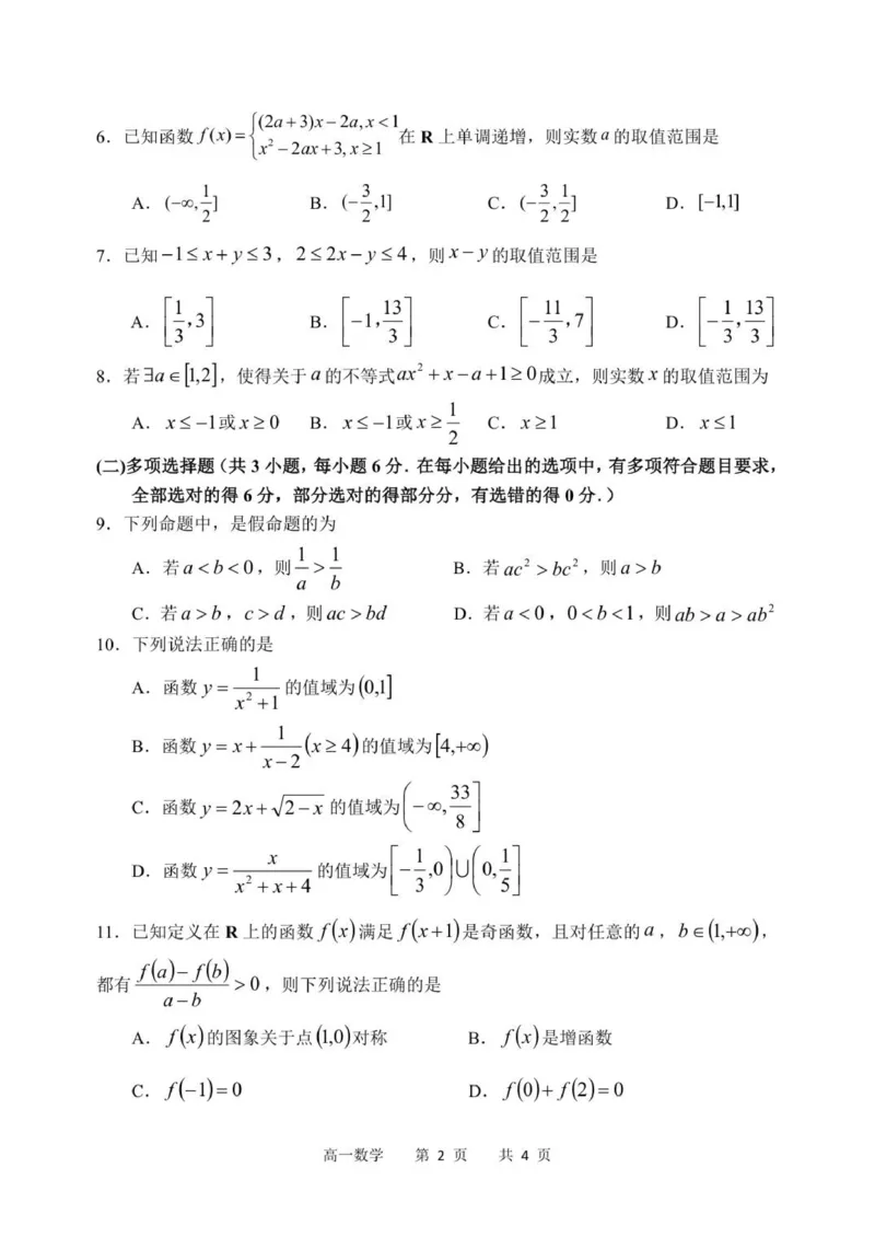 黑龙江省哈尔滨市第三中学校2025-2026学年高一上学期期中考试数学试卷（图片版，含答案）_2025年11月高一试卷