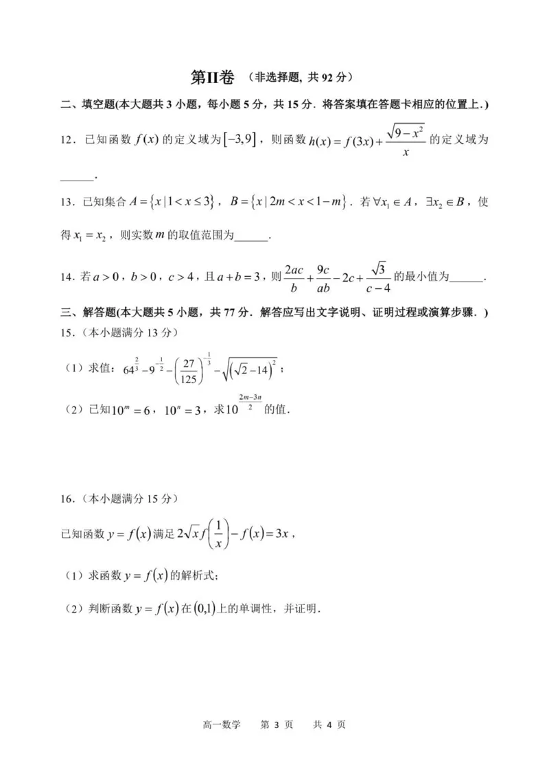 黑龙江省哈尔滨市第三中学校2025-2026学年高一上学期期中考试数学试卷（图片版，含答案）_2025年11月高一试卷