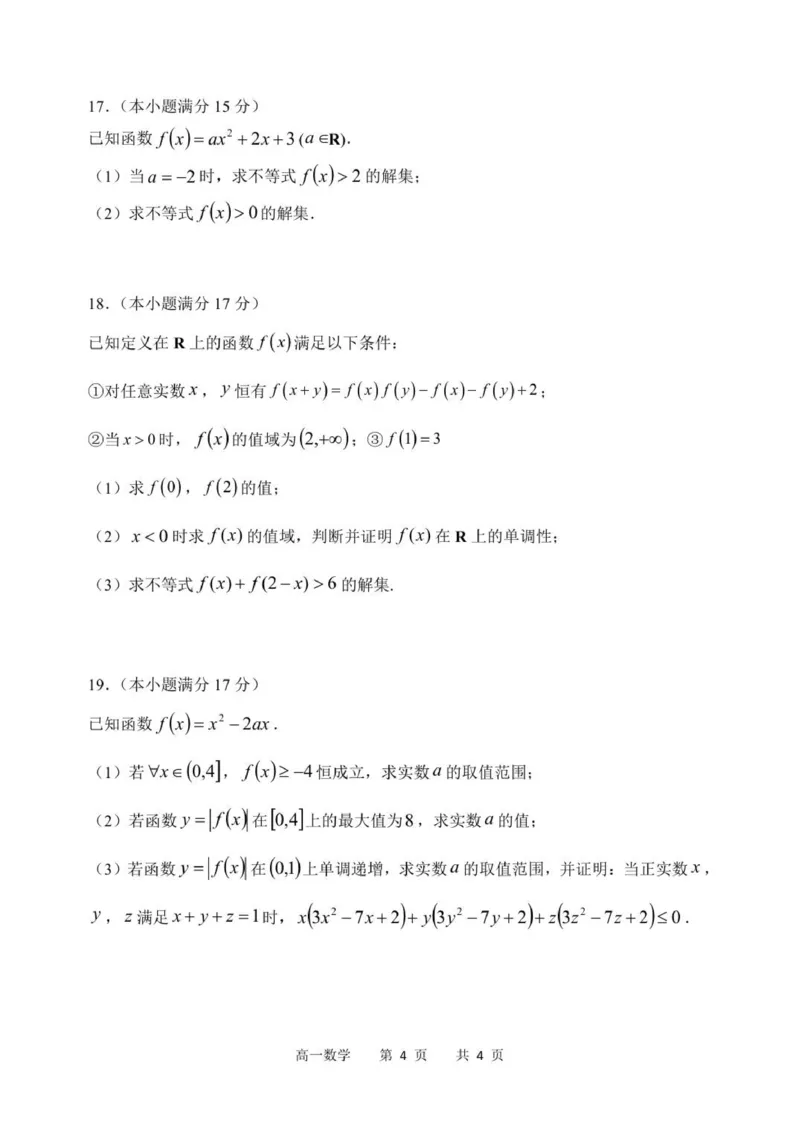 黑龙江省哈尔滨市第三中学校2025-2026学年高一上学期期中考试数学试卷（图片版，含答案）_2025年11月高一试卷